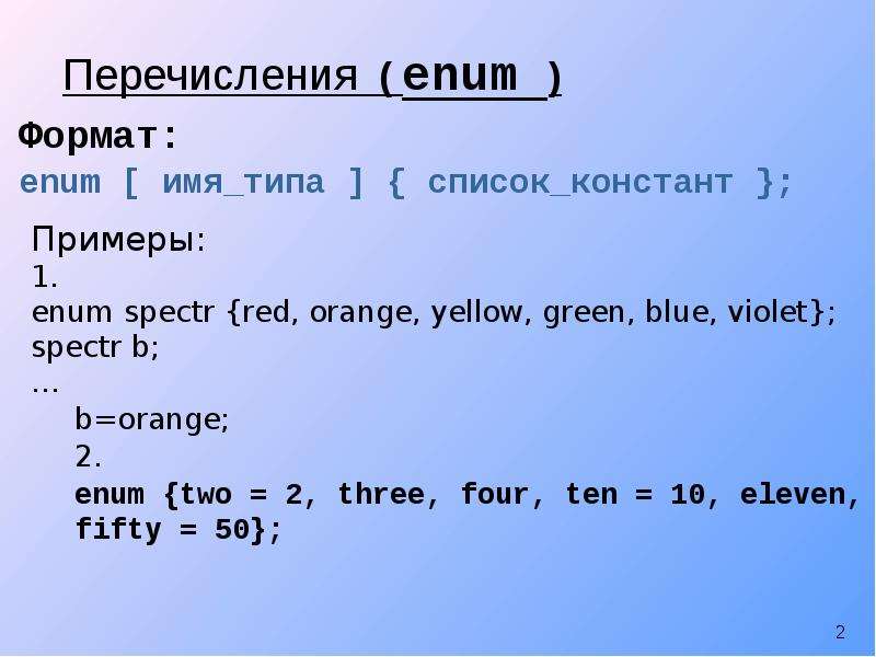 Enum field. Enum пример. Что такое перечисление (enum)?. Enum Тип данных. Enum c# Тип данных.