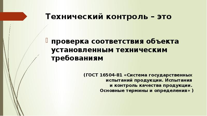 Технологии тестового контроля презентация