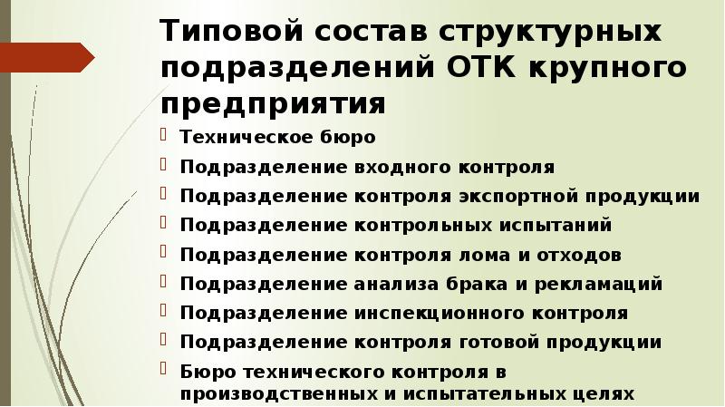 Технологии тестового контроля презентация