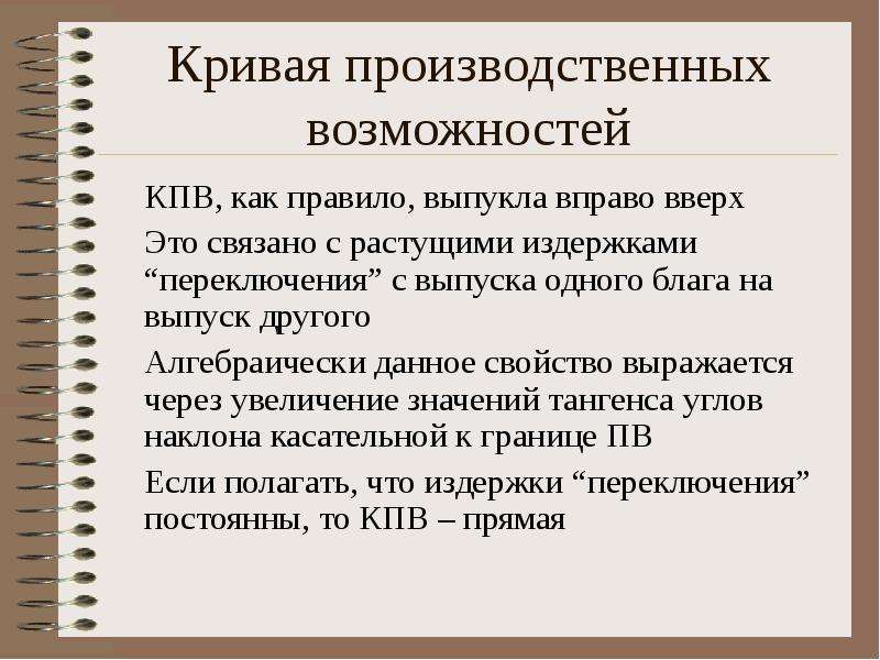 Технологический выбор. Технологический выбор в экономике. Издержки «переключения контекста».. Издержки переключения примеры.