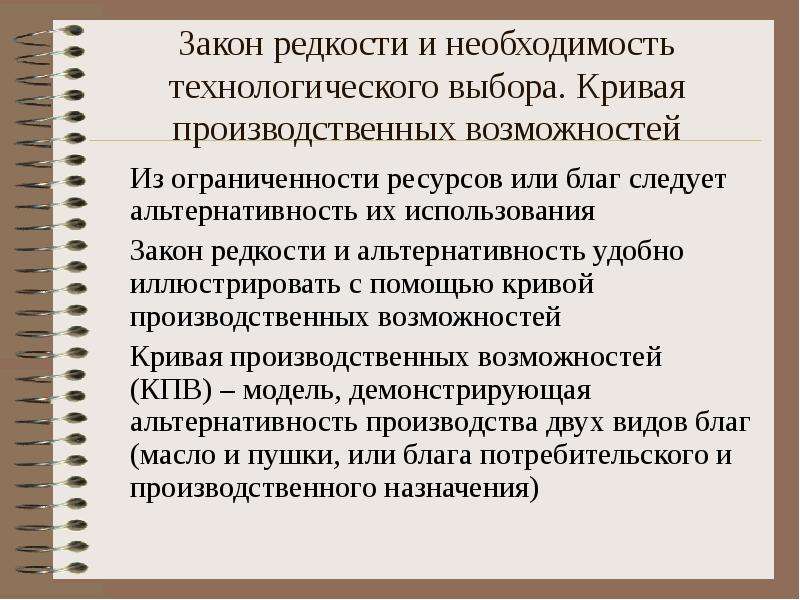 Технологический выбор