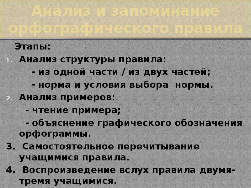 Методика обучения правописанию. Этапы изучения орфографического правила. Методика изучения орфографического правила включает. Структура анализа статьи. Три этапа анализа текста.