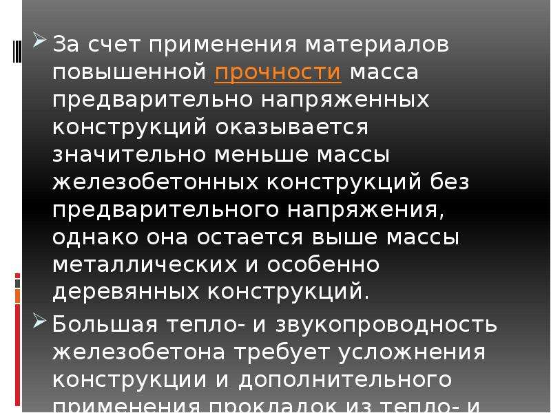 Повышенным материалов