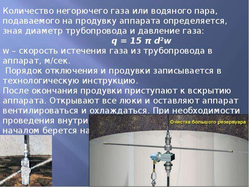 Образование газов причина. Горючие и негорючие ГАЗЫ. Условия образования горючей среды. Условия образования горючей среды в аппаратах с жидкостями. Примеры негорючих газов.