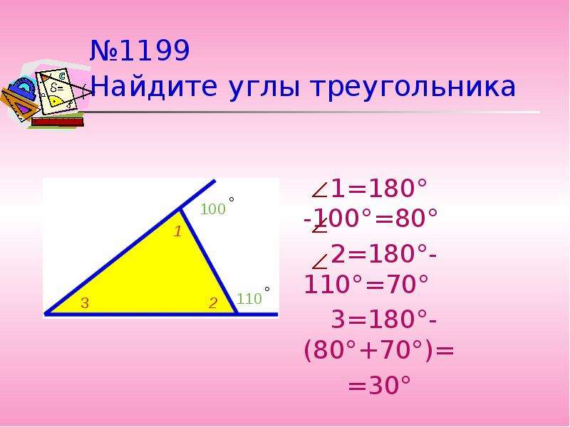 25 треугольник. 25% Треугольника. Сумма углов треугольника 