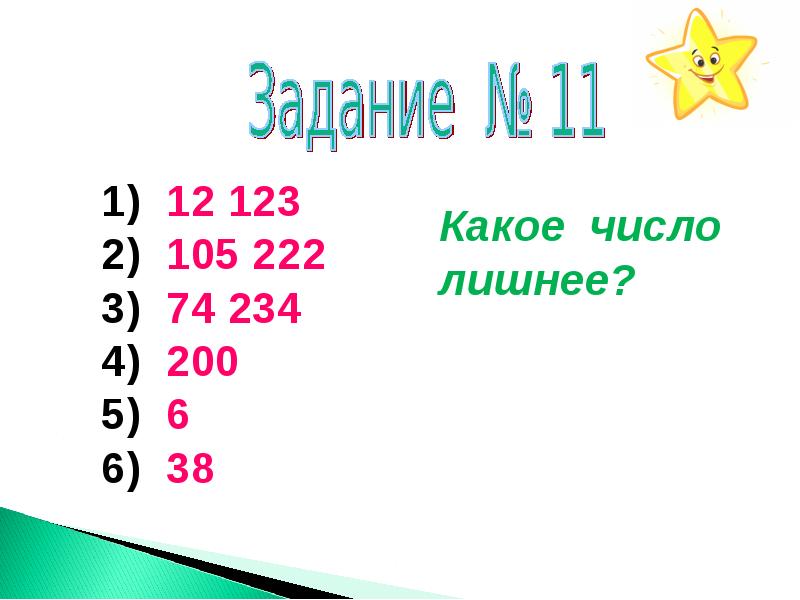 Какое число лишнее. 2 3 6 7 11 Какое число лишнее. Какое из чисел лишнее. Какое из чисел лишнее 2 3 6 7 11.