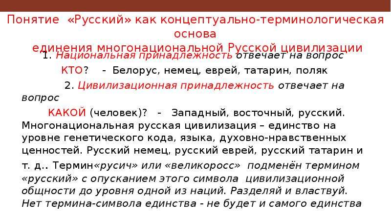 Российский понятие. Понятие русский. Основные понятия русского языка. Понятие русский человек. Термины по русскому языку.