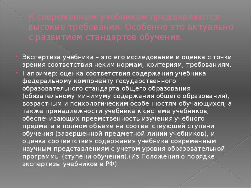 Экспертиза учебников. Цели торговых сетей. Обязательной экспертизе учебников. Нарушение торговой единицы.