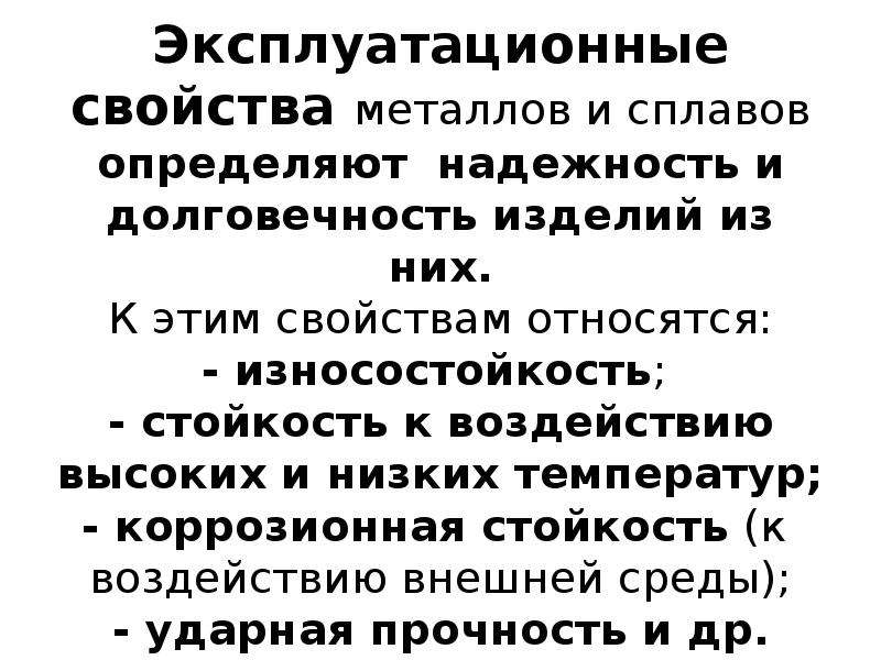 К металлическим свойствам не относятся