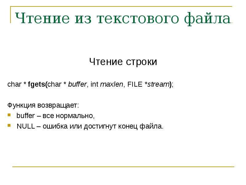 Прочитать файл. Считывание файла с конца. Формат считывания строки. Чтение из файла по строкам. Функция для считывания строки из файла.