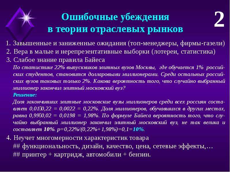 Теория отрасли. Теория убеждения. Секторальная теория. Ошибочные убеждения. Ошибочные убеждения примеры.