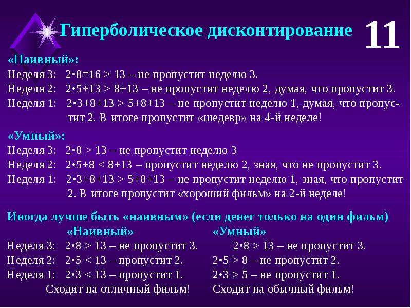 Гиперболическое дисконтирование. Гиперболическое дисконтирование картинка для презентации.