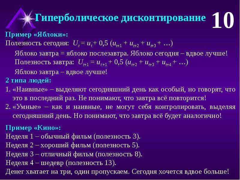 Гиперболическое дисконтирование. Гиперболическое дисконтирование картинка для презентации.