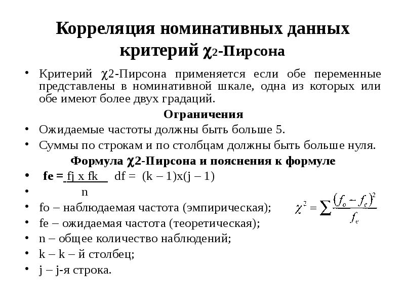 Метод корреляции определяет