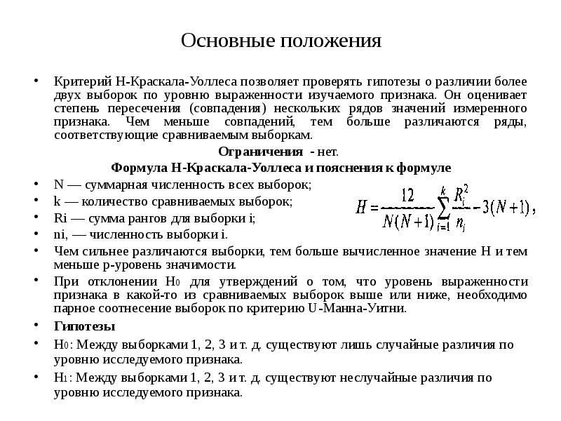 Уровень значимости критерия