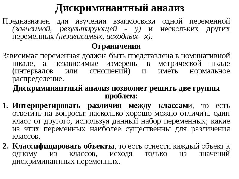 План в котором независимая переменная представлена в номинативной шкале называется