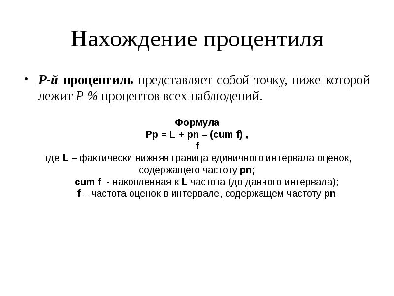 Процентили роста