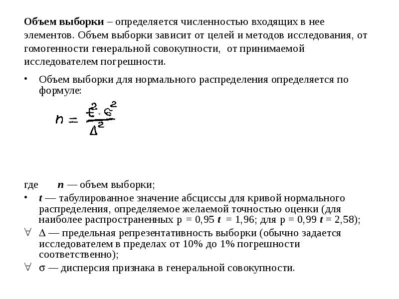 Объем генеральной совокупности