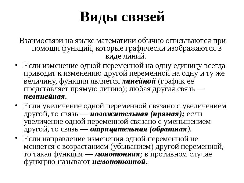 Функция помощи. Связь математики с психологией. Виды связи в психологии. Психология и математика связь. Прямая положительная связь в математических методах в психологии.