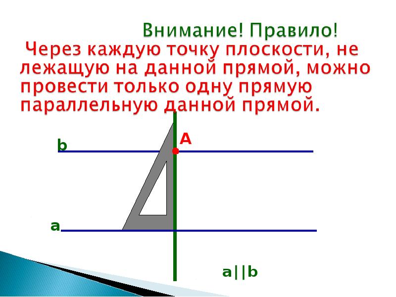 Параллельный перпендикуляр