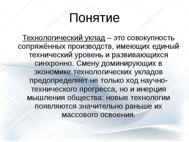 Технологический анализ. Технологический уклад это совокупность сопряженных производств. Технологические уклады анализ. Понятие уклад это. Понятие технический уклад.