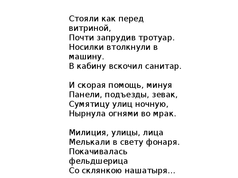 Песня стоит стоит не уходи. Рэп и поэзия.