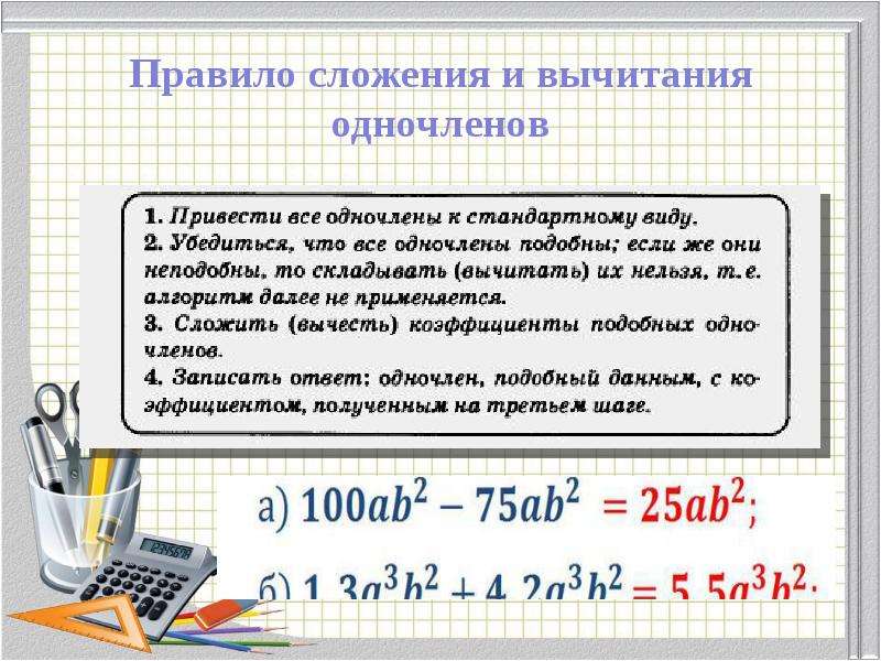 Презентация одночлены 7 класс презентация мерзляк