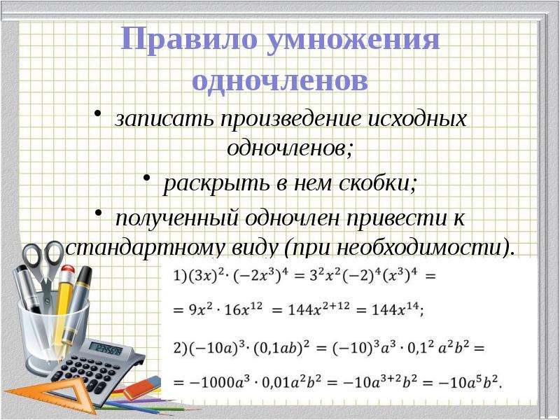 Проект по алгебре 7 класс на тему одночлены и многочлены 7 класс