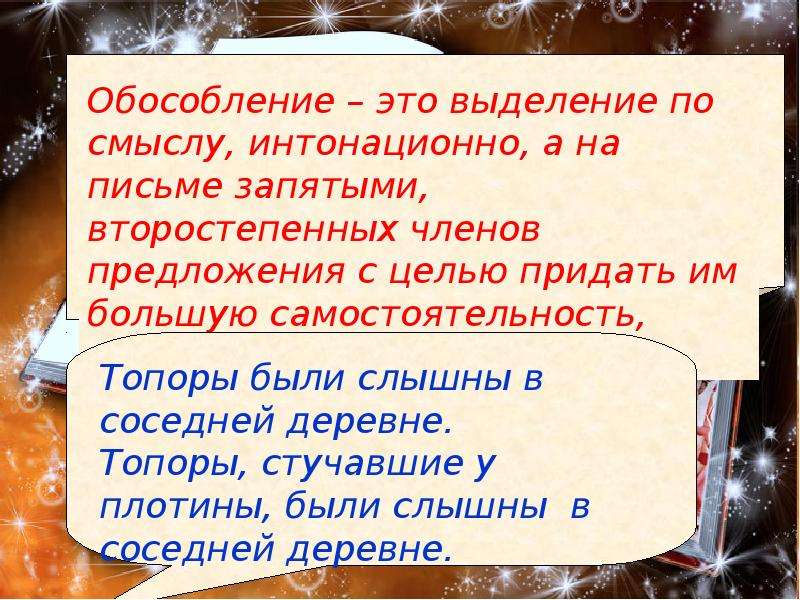 Целью придания. Обособленный это. Выделенные по смыслу и интонационно предложения называются.