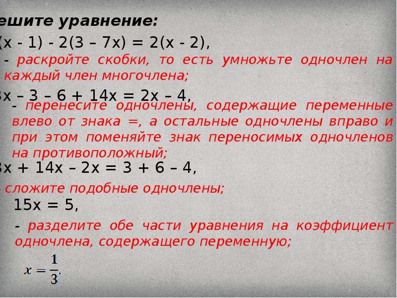 Презентация произведение одночлена и многочлена 7 класс никольский