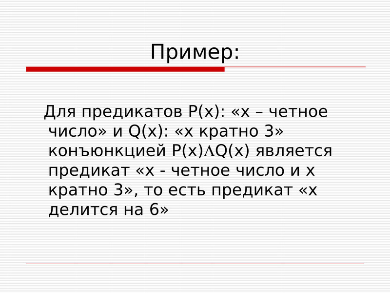 Х четное. Простое число предикат. Предикат x<3. Существует простое чётное число предикат. A^X четная.