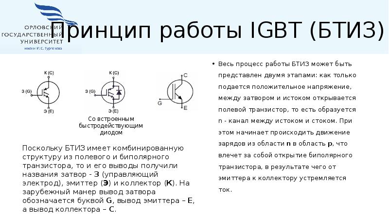 База эмиттер коллектор сток исток затвор на схеме