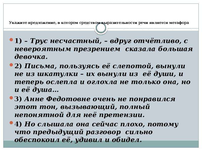 Укажите варианты ответов в которых средством выразительности речи является эпитет рисунок художника