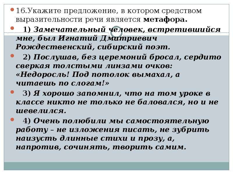 Укажите предложение в котором средством выразительности является