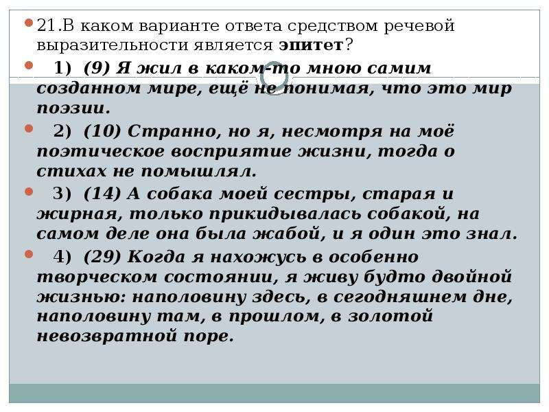 Укажите варианты ответов в которых средством выразительности речи является эпитет рисунок художника