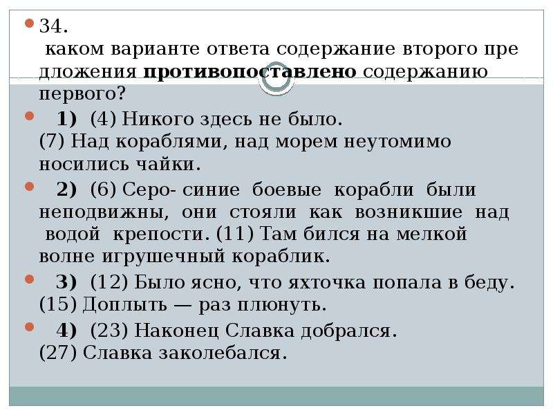 Содержание ответ. Что значит противопоставлены по содержанию.