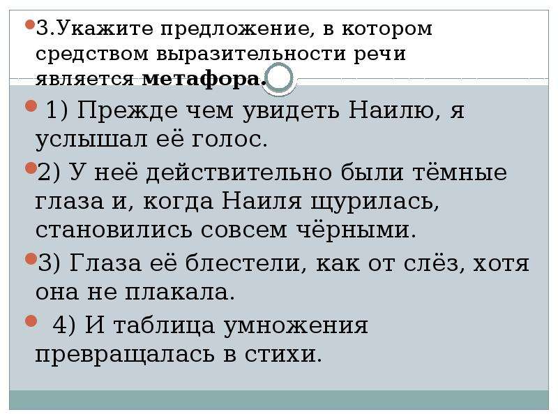 Укажите варианты ответов в которых средством выразительности