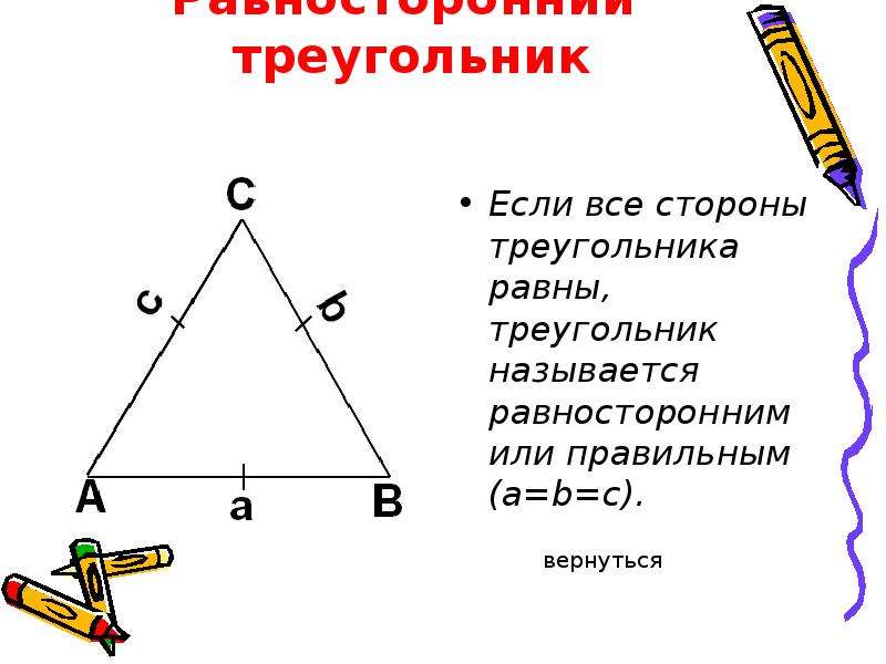 2 свойство треугольника