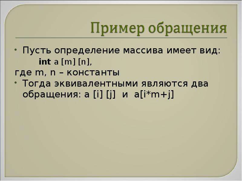 Определение пусть