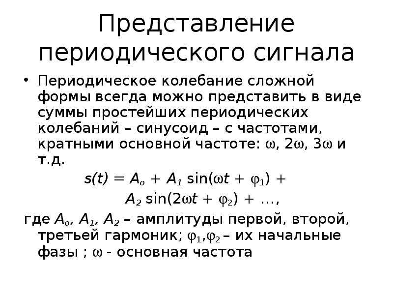 Представить периодическую