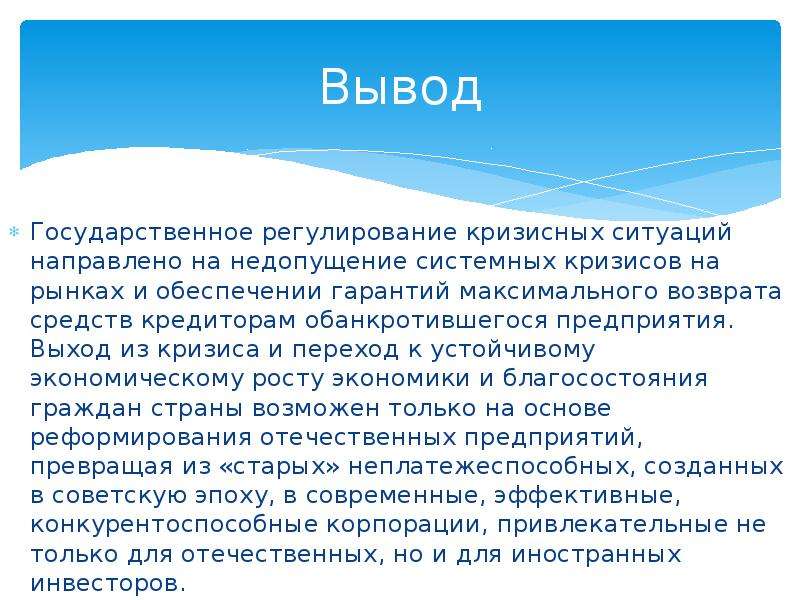 Вывод государственный