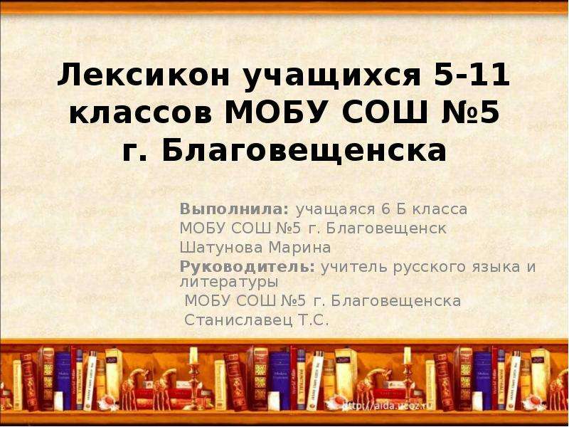 Исторический лексикон. Лексикон учащихся 6 класса проект. Фото лексикон вопросы учащихся 6 класса. Лексикон РП.