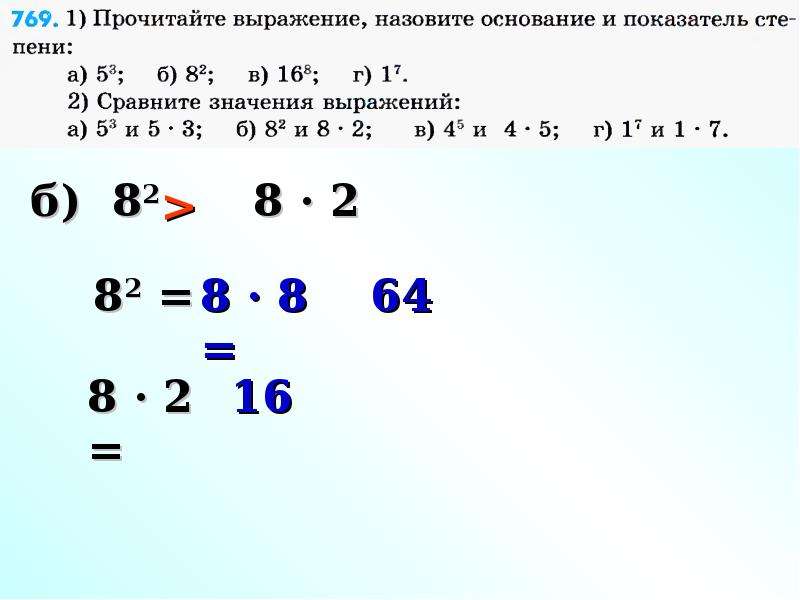 Сравнение чисел со степенями. Как сравнивать числа по степеням.