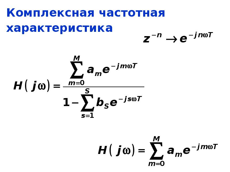 Комплексная частота