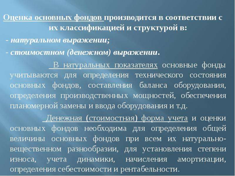 Показатели оценки основных фондов. Оценка основных фондов. Оценка основных фондов в натуральном выражении показывает:. Натуральные показатели оценки основных фондов.