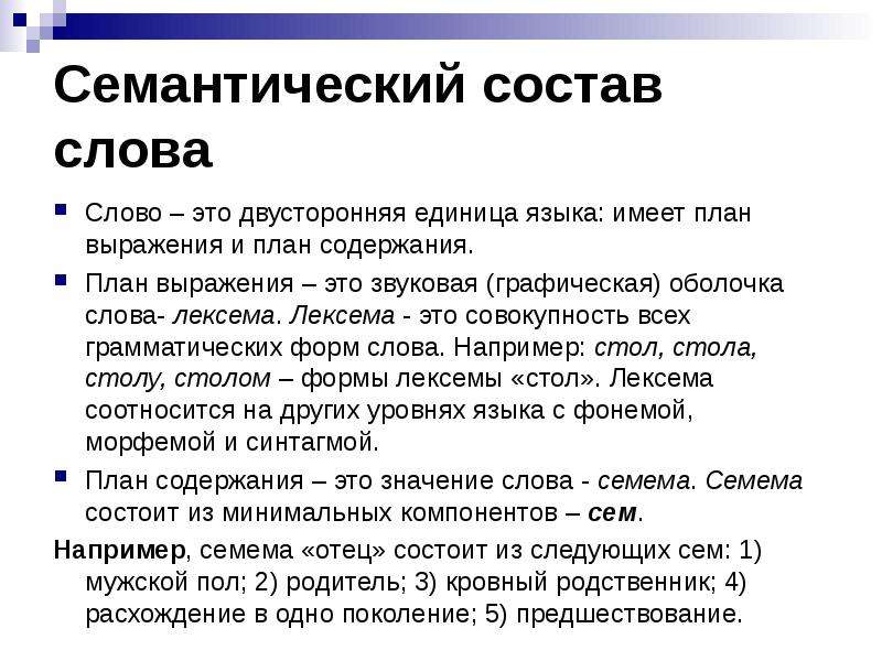 План содержит. План выражения в языкознании это. План выражения и план содержания. План выражения и план содержания слова. План выражения и план содержания языкового знака.