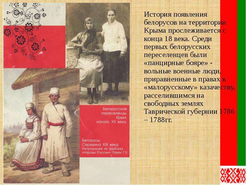 Как живете белорусы. Украинцы и белорусы в России 18 века. Белорусы 18 века. Украинцы и белорусы в 18 веке. Украйнцы и белорусы18 века.