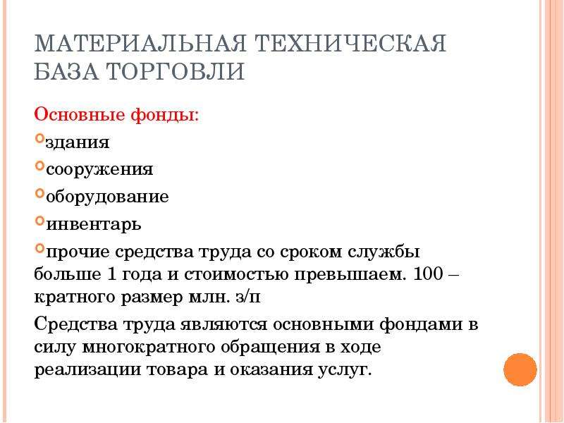 Техническая база это. Материальноьехнтчечкпя база торгового предприятия. Материально техническая база магазина. Материально-техническая база торгового предприятия. Материально-технической базы торгового предприятия.