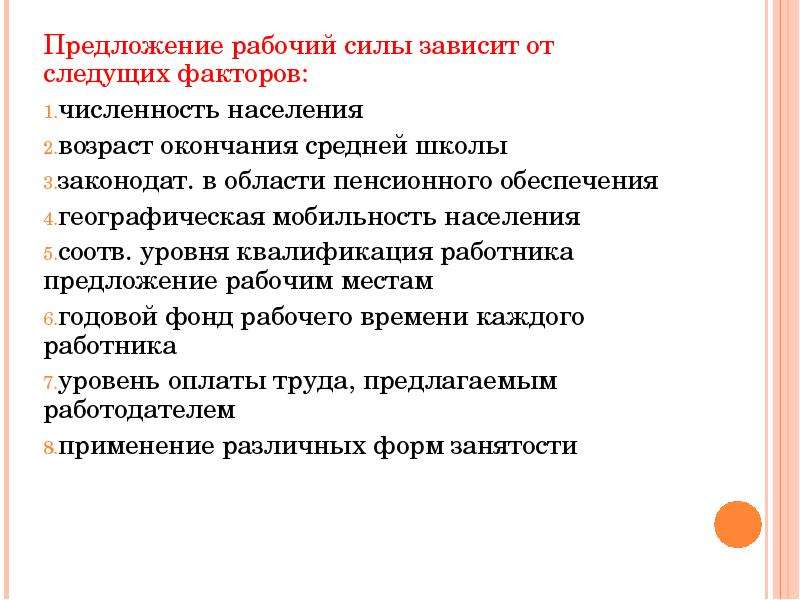 Предложение населению. Предложение рабочей силы зависит от. Предложение рабочей силы на рынке труда зависит от. Факторы предложения рабочей силы. Предложение рабочей силы от чего зависит.