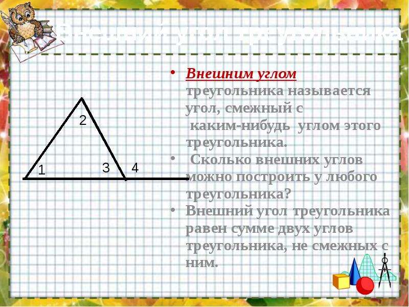 2 внешних треугольника